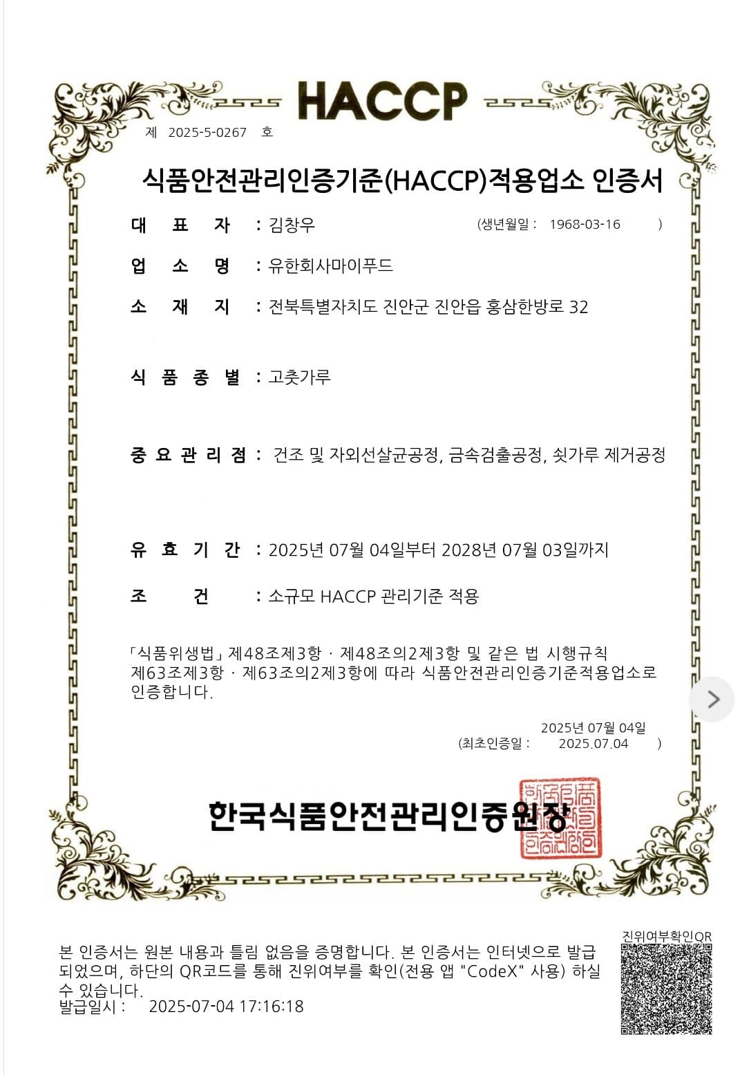 HACCP 인증 인증서
